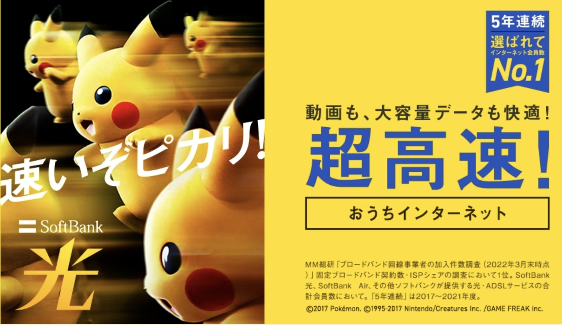 ソフトバンク光