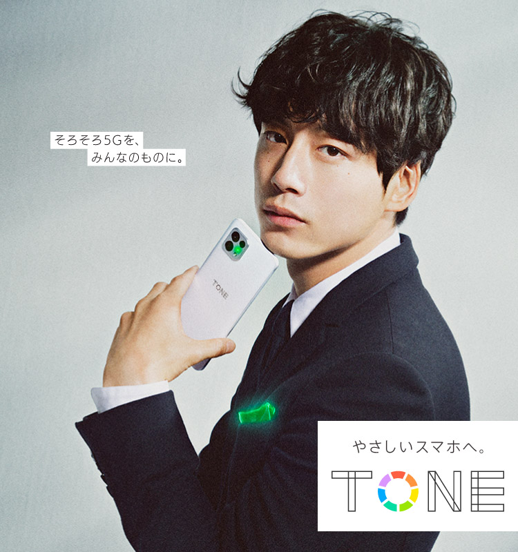 トーンモバイル シニア
