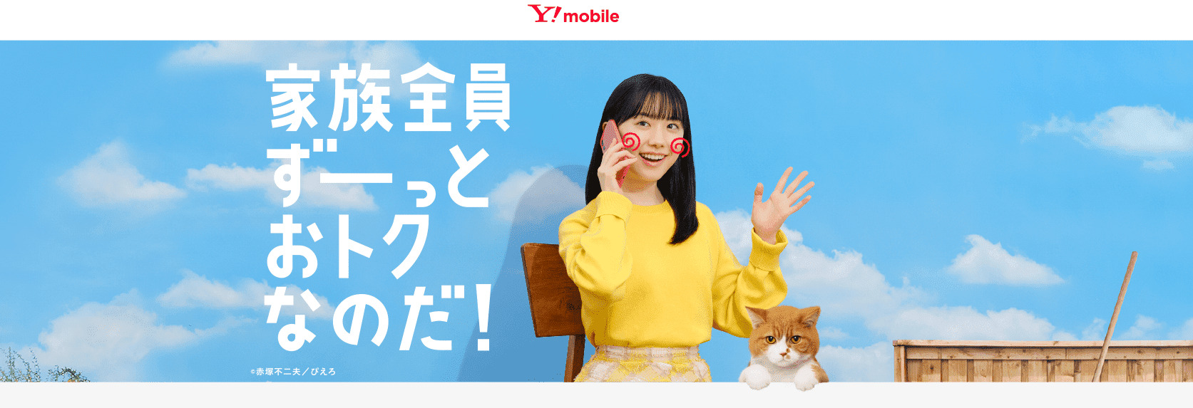 ワイモバイル公式サイト