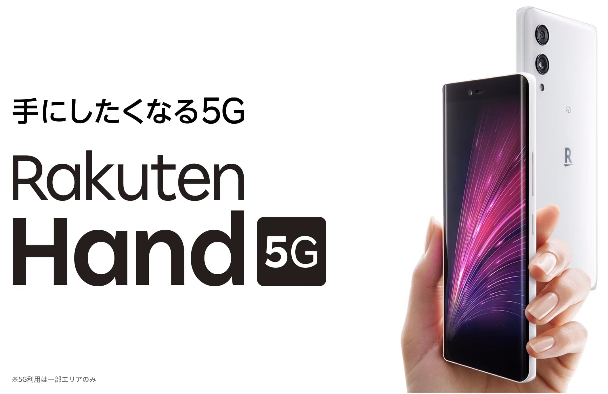 Rakuten Hand 5G