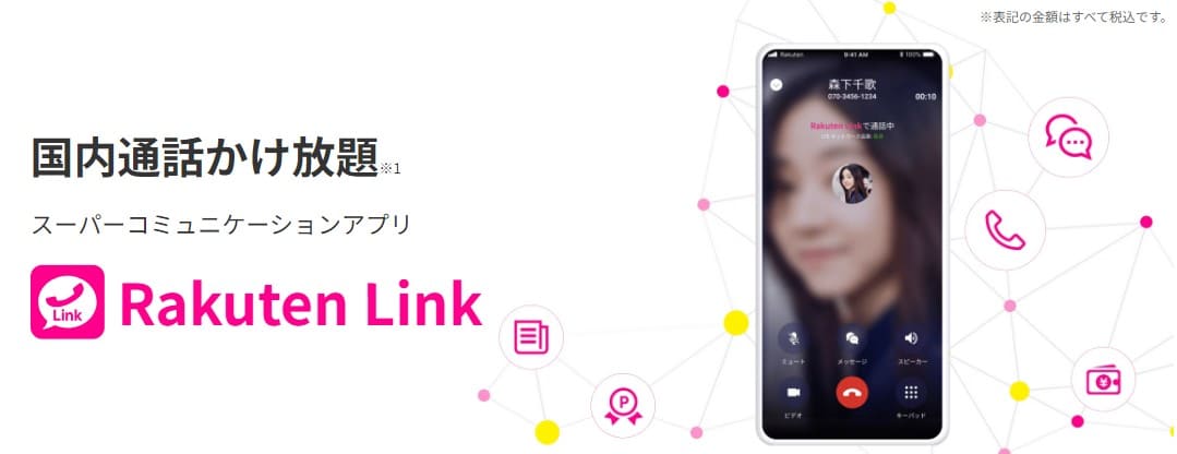 楽天モバイル　デメリット