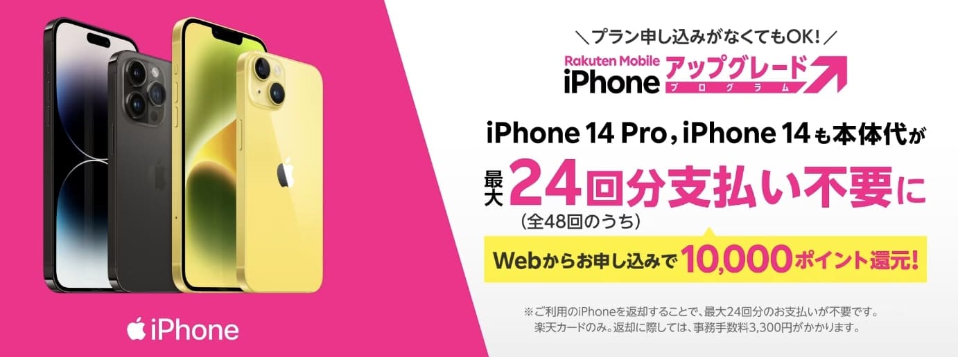 iPhoneアップグレードプログラム