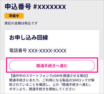 楽天モバイル eSIM