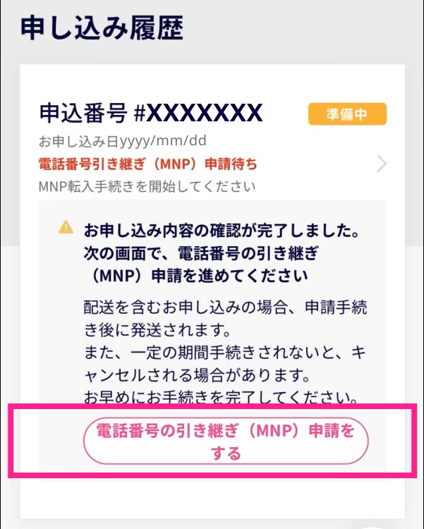 楽天モバイル MNP