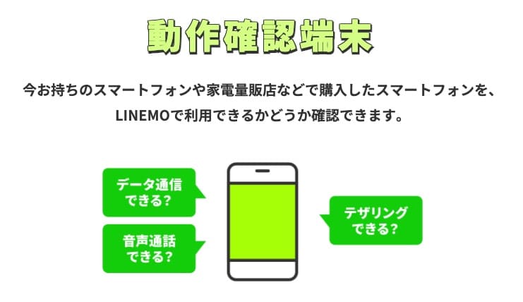 Android動作確認端末をチェック