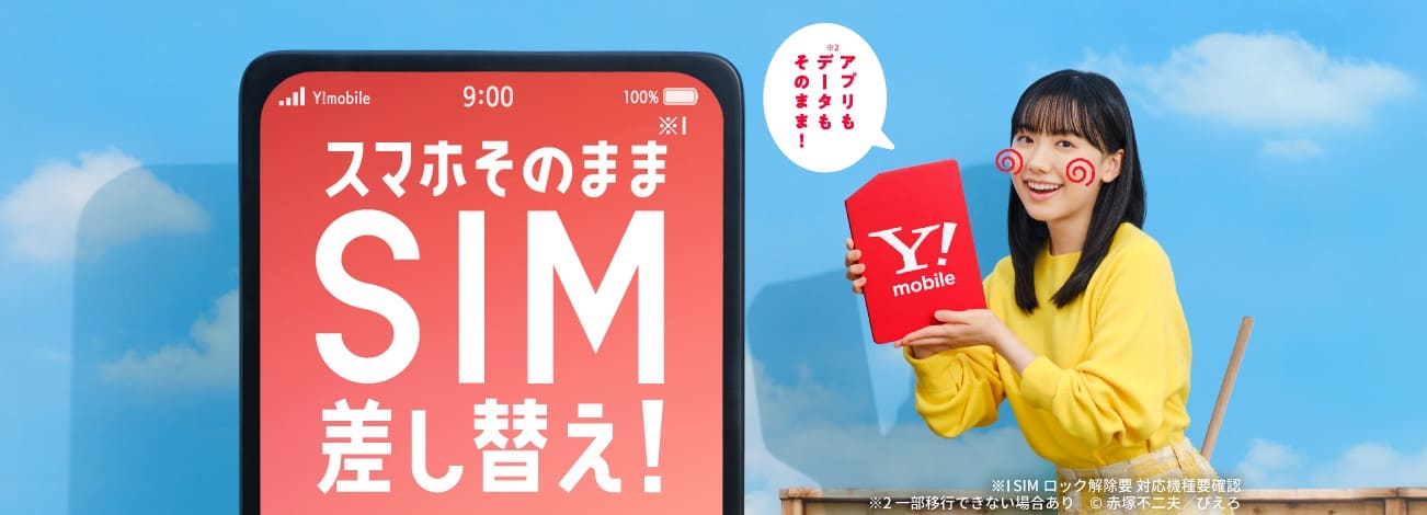 SIMカード差し替え