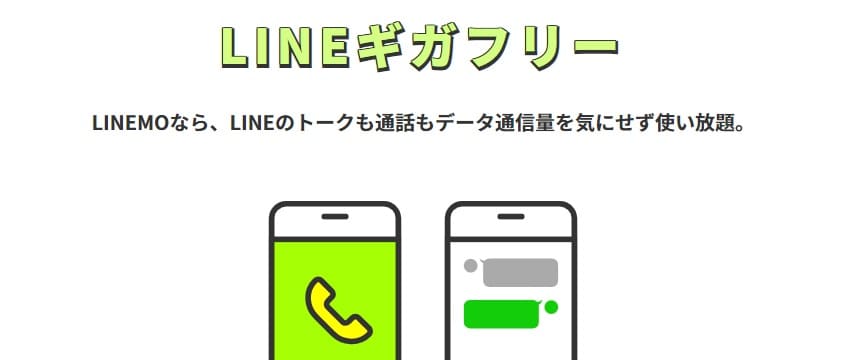 LINEMO