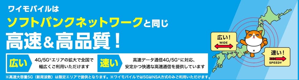 【ワイモバイル回線速度】