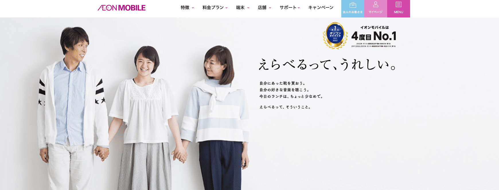 イオンモバイル　店舗