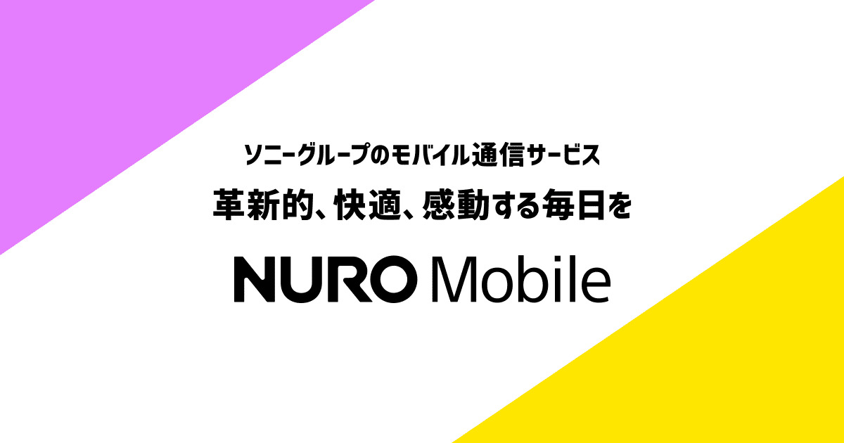 NUROモバイル 速度