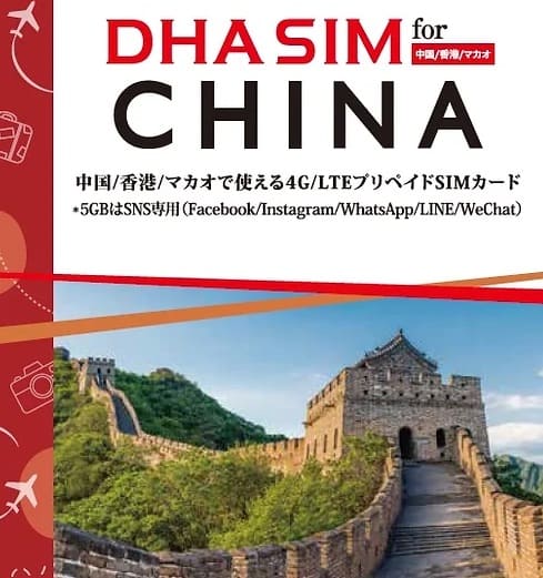 DHAモバイル公式サイト