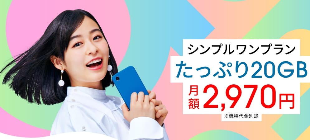 ahamo公式サイト