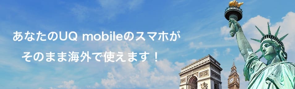 UQモバイル公式サイト
