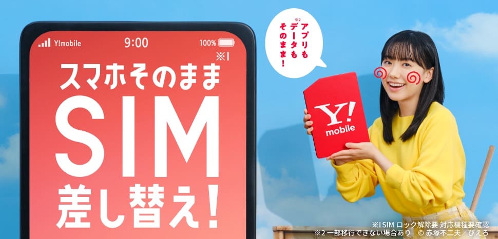 ワイモバイル公式サイト