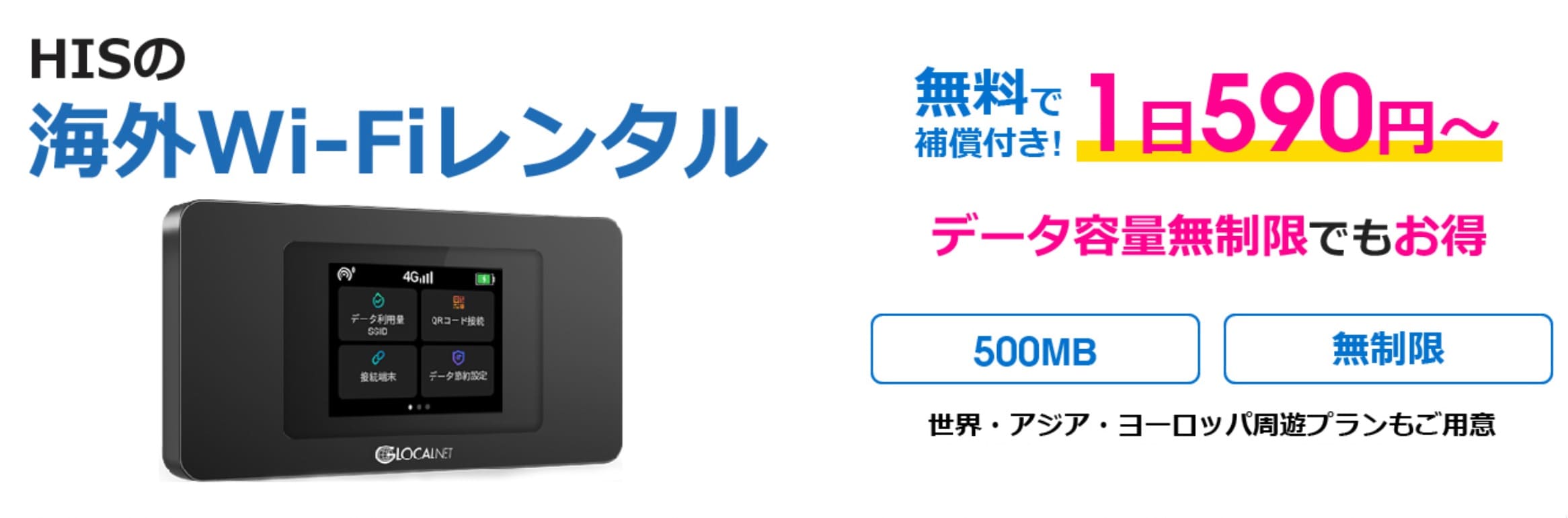 HISモバイル公式サイト