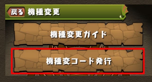 “ゲームデータの引き継ぎ”