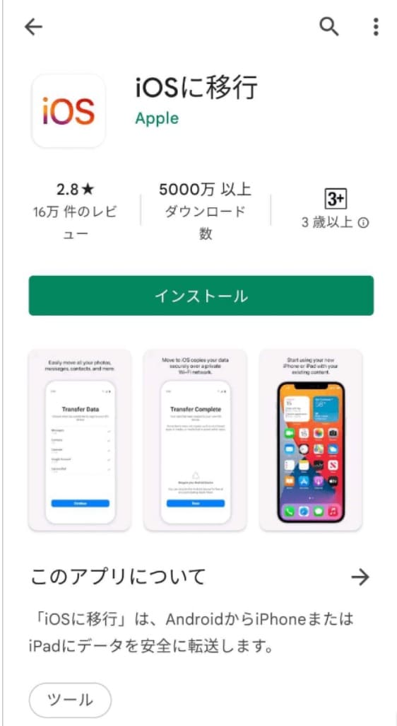 ““GooglePlayでiOSへ移行を入手する””