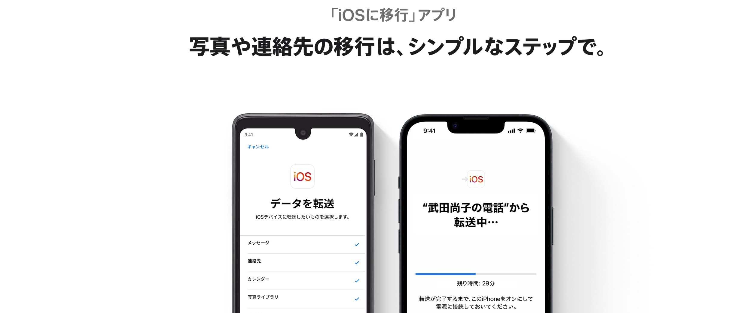 “iOSに移行”