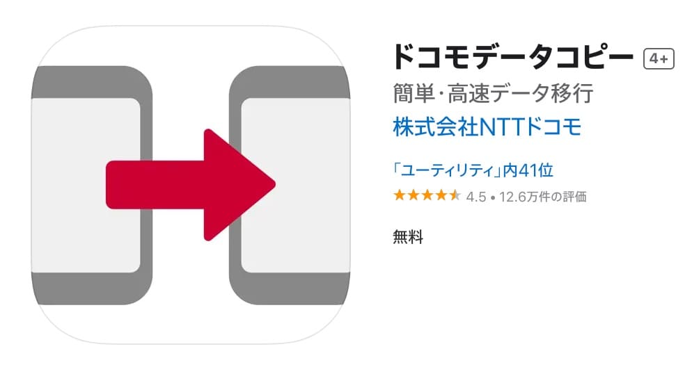 ““ドコモデータコピー””