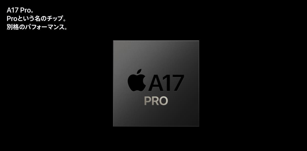 iPhone15 A17 Pro CPUプロセッサ