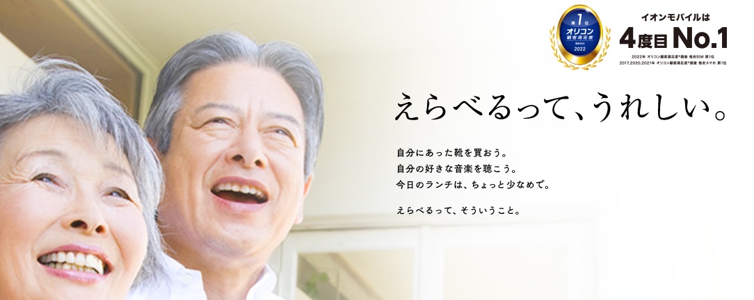 ワイモバイル　UQモバイル　イオンモバイル 比較