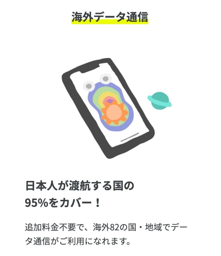 “““ドコモ　ahamoローミングエリア””