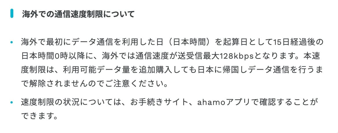 “““ahamo海外利用期間””