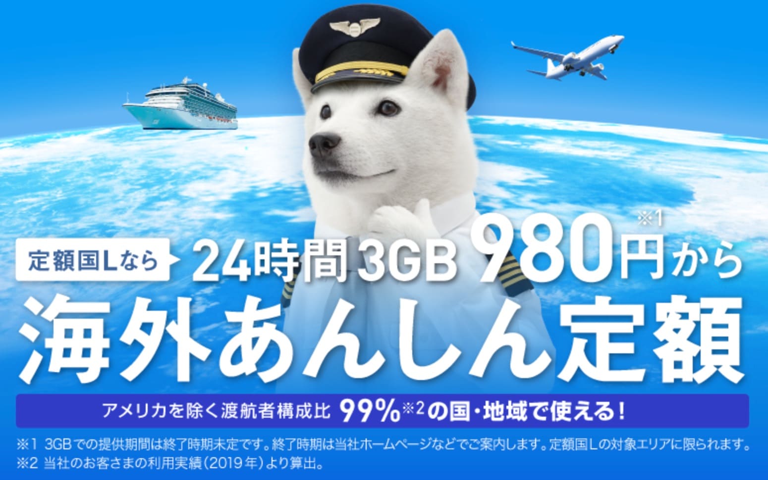 “““LINEMO海外ローミング””