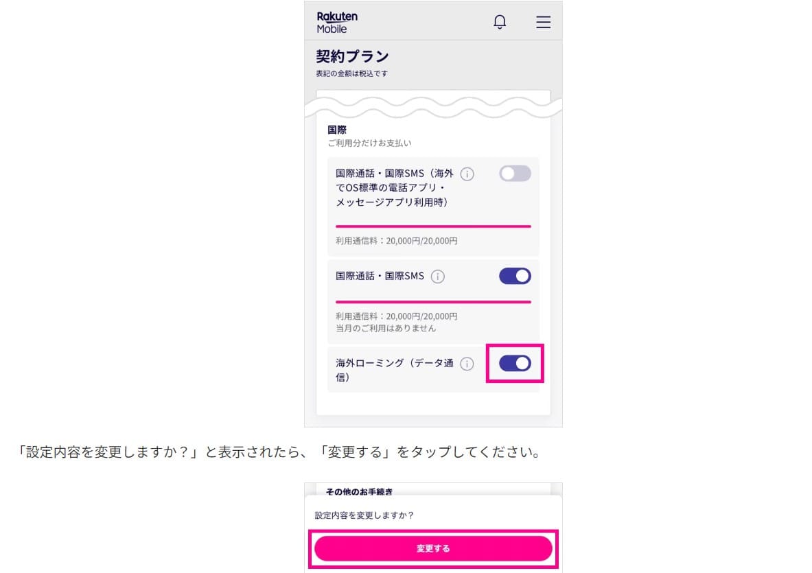 楽天モバイル海外ローミング設定