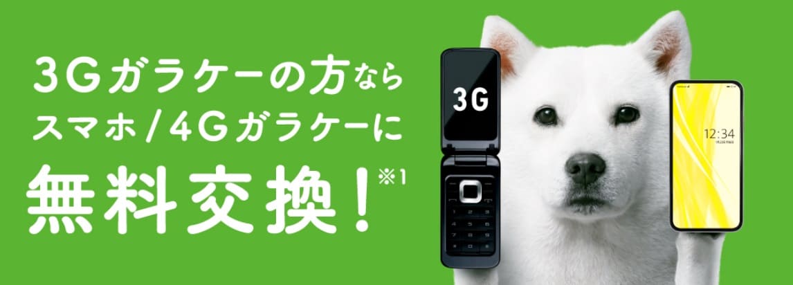 ソフトバンク　キャンペーン