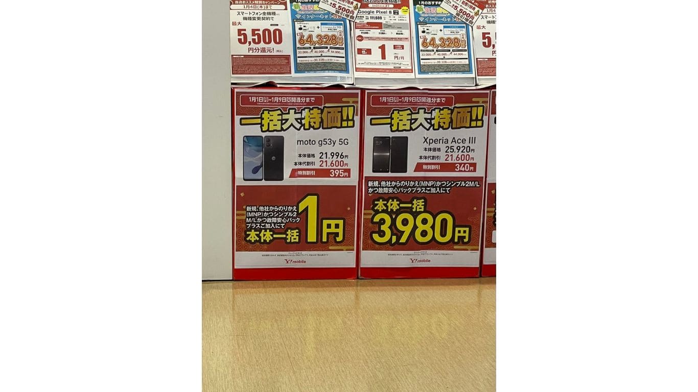 ワイモバイル　ヤマダ電機