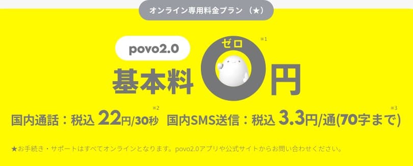 povo公式サイト