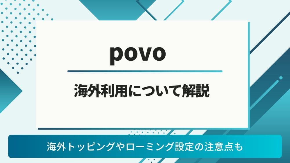 povo 海外
