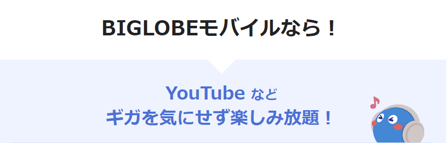 格安SIM データ通信のみ