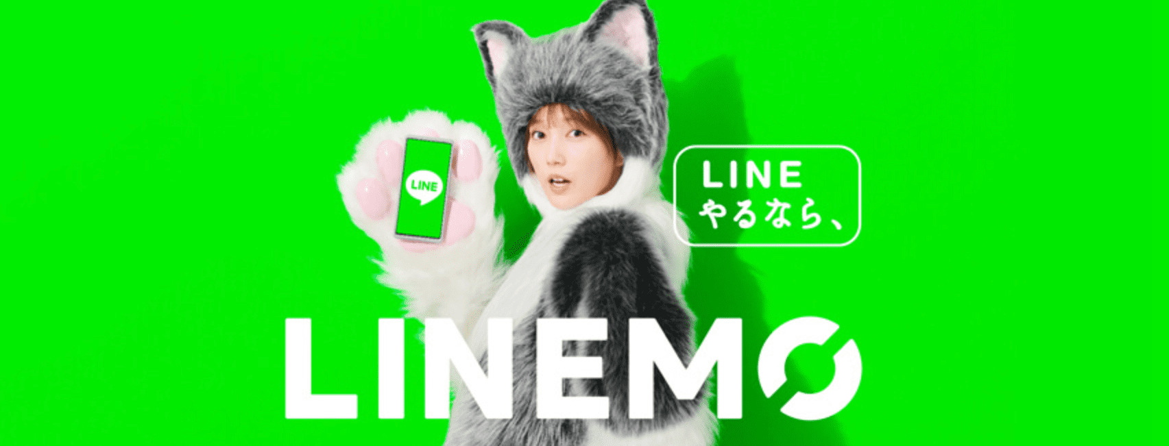 LINEMO　おすすめ