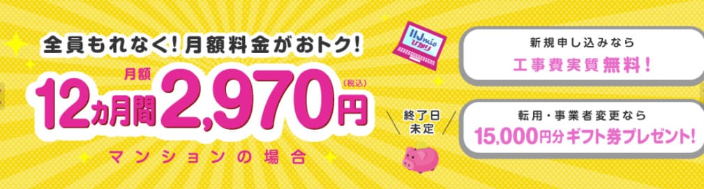 IIJmioひかり　評判