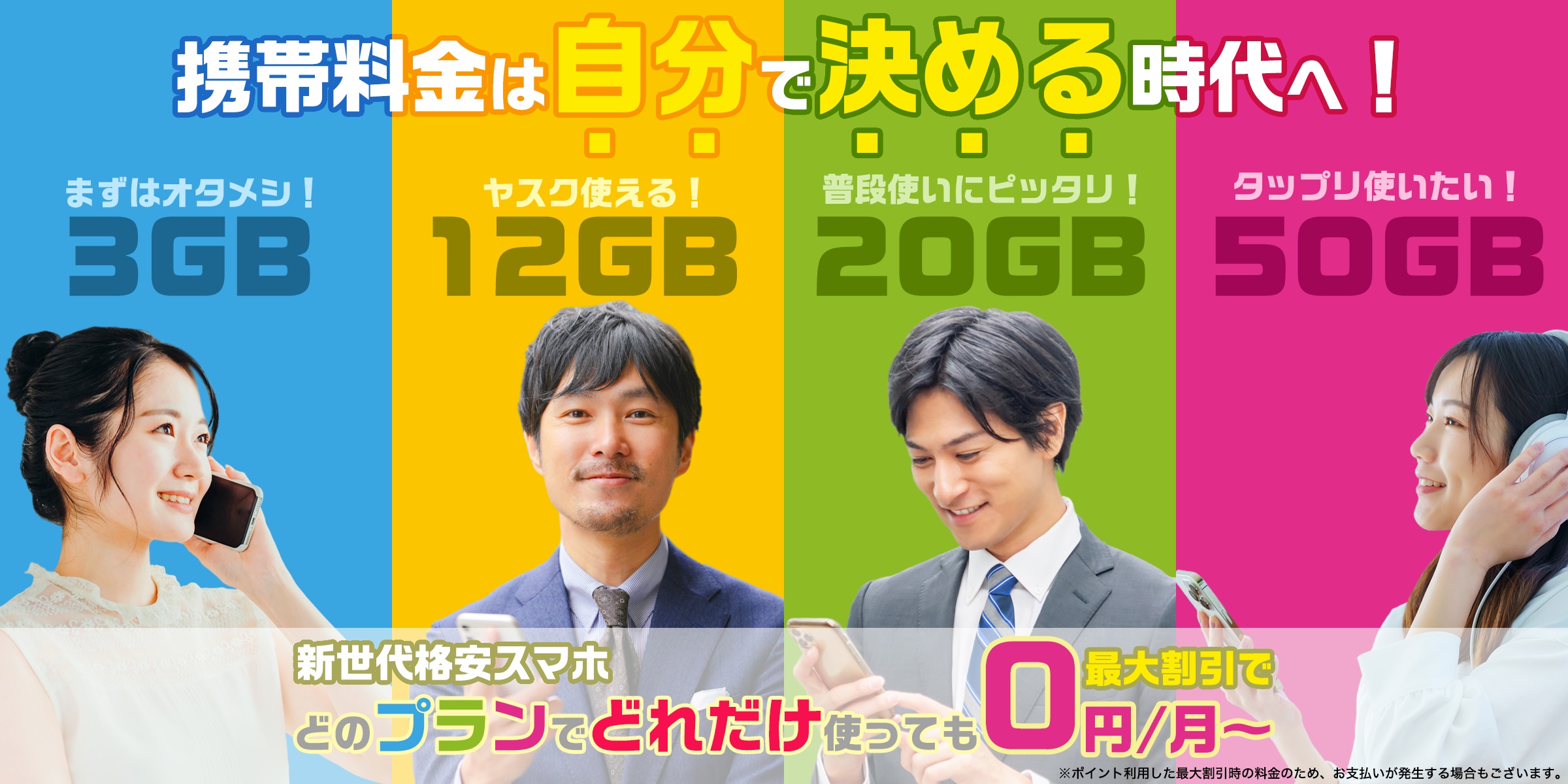 センターモバイル　ポイ活