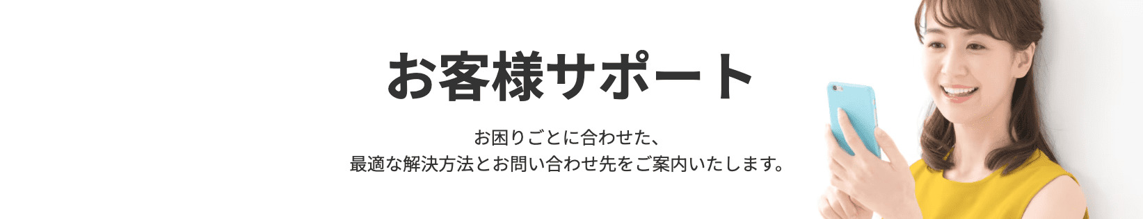 楽天モバイル　お客様サポート