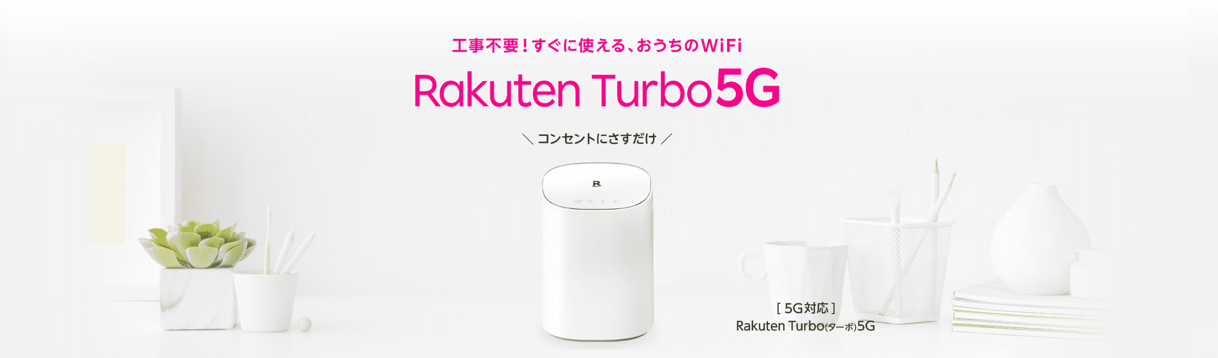 楽天モバイル　RakutenTurbo