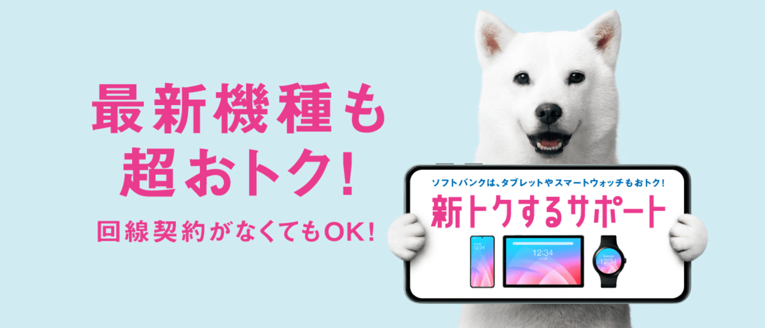 ソフトバンク キャンペーン