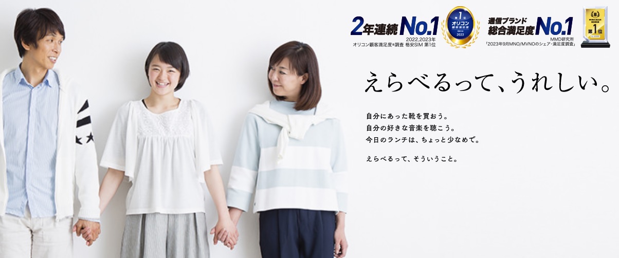 イオンモバイル　シェア