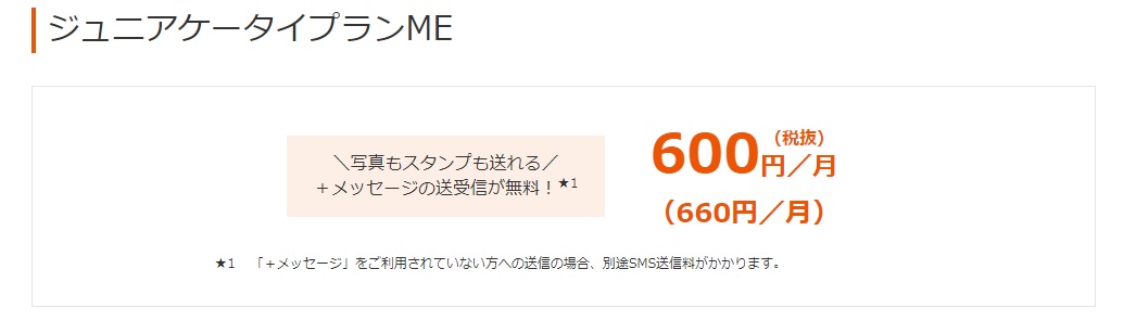 au キッズケータイ