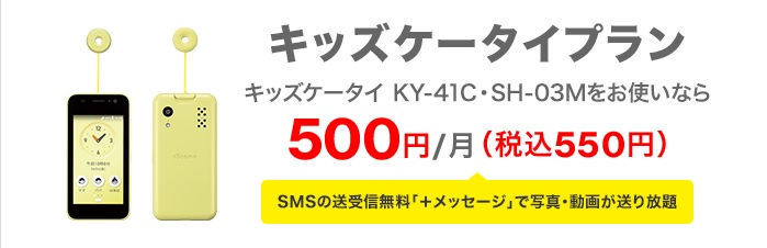 ドコモ キッズケータイ