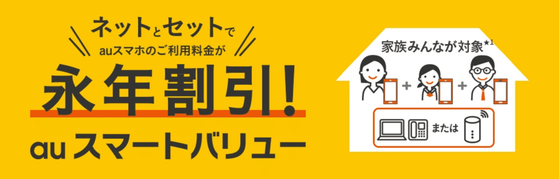 au スマートバリュー