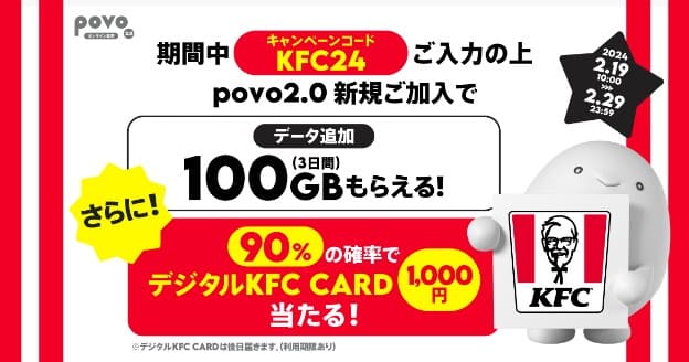 povo キャンペーン