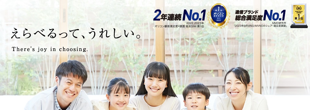 イオンモバイル　5GB