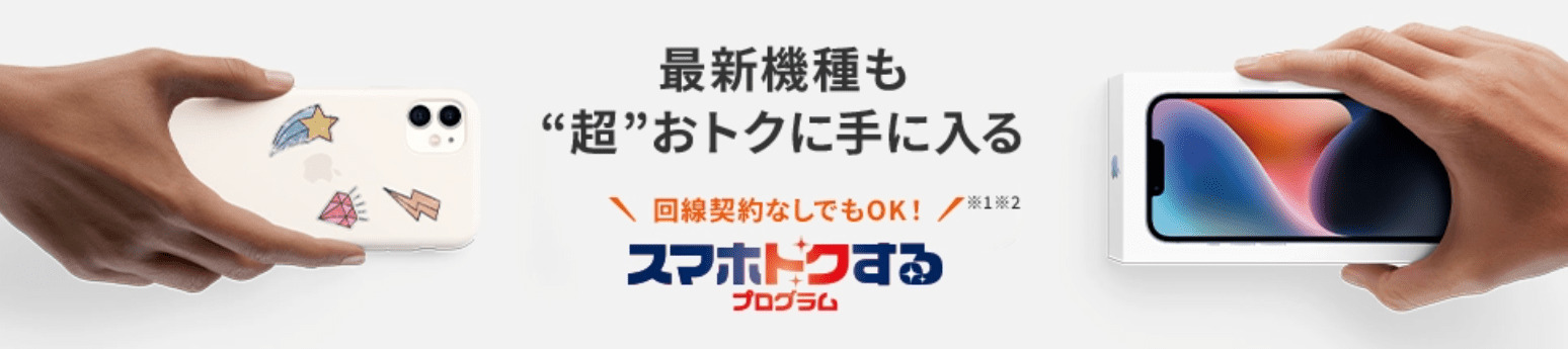 au スマホトクするプログラム+