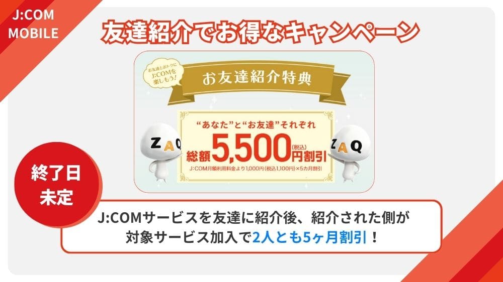 JCOMモバイル キャンペーン