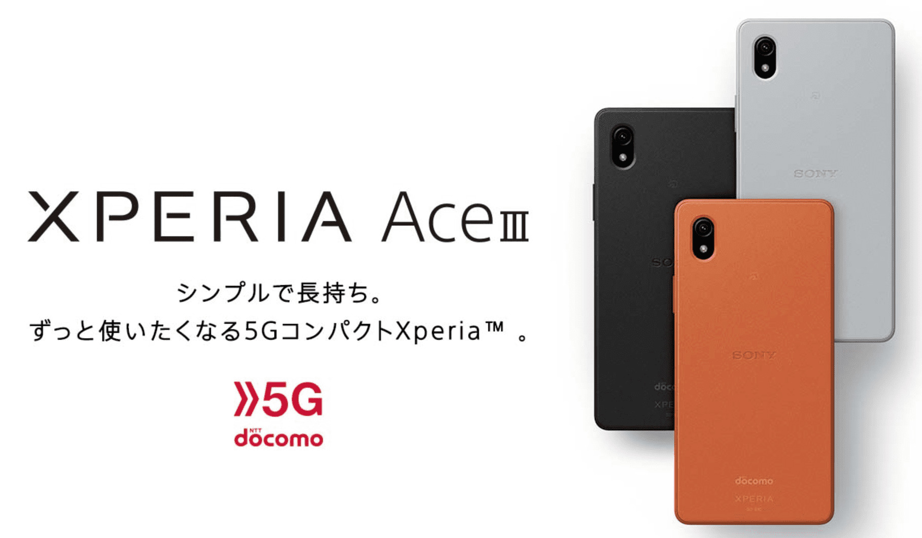 ドコモ Xperia Ace Ⅲ