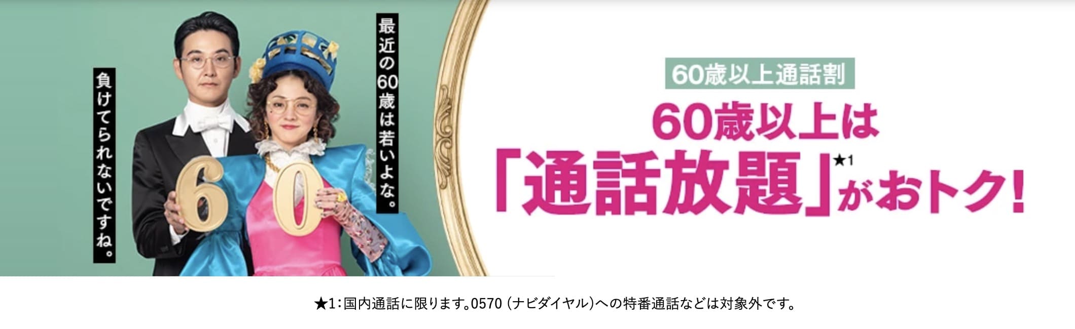 UQモバイル60歳以上